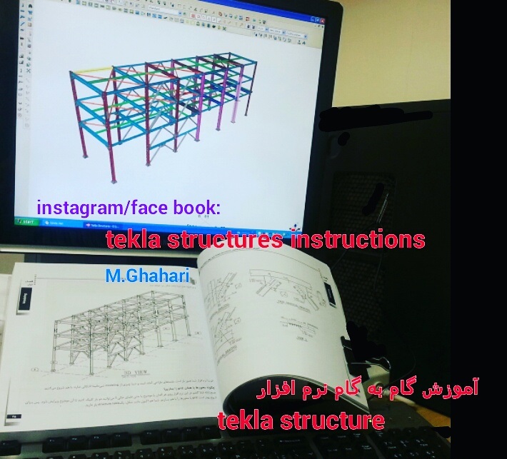 منتشرشد.اولین کتاب کاملا گام به گام tekla structures